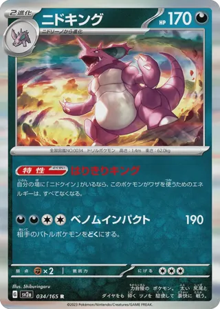 Nidoking - 034/165 (Master Ball Pattern)