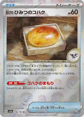 Antique Old Amber (Poke Ball Pattern)