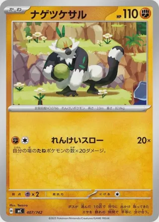 Marshadow