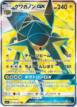 Vikavolt GX - 055/051