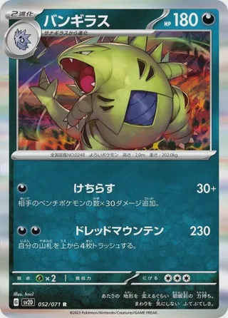 Tyranitar - 052/071