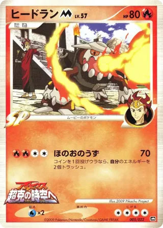 Heatran M - 005/022