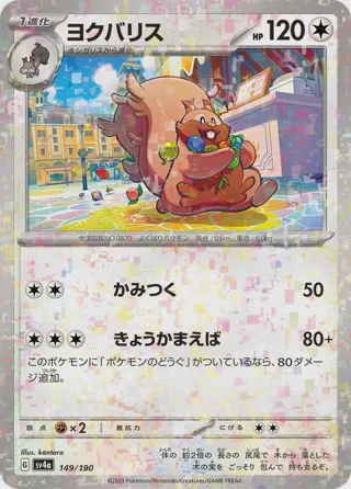 Greedent - 149/190 (Mirror Holofoil)