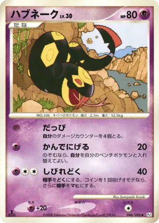 Seviper