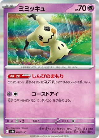 Mimikyu - 088/190
