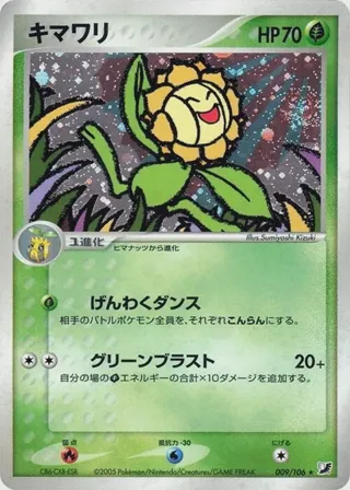 Sunflora