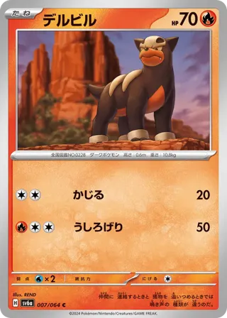 Houndour