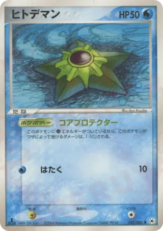 Staryu