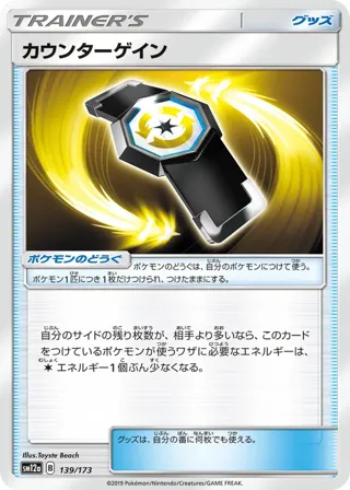 Counter Gain (Mirror Holofoil)