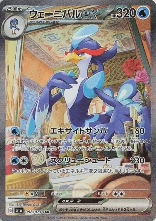 Quaquaval ex - 098/073