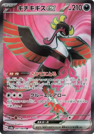Fezandipiti ex - 081/064