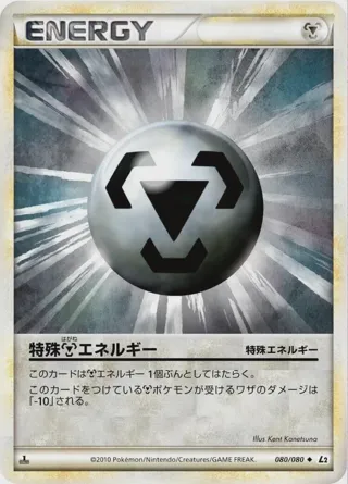Metal Energy