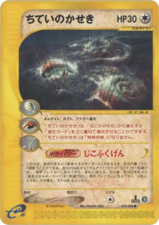 Buried Fossil