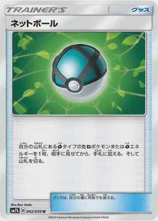 Net Ball - 042/050