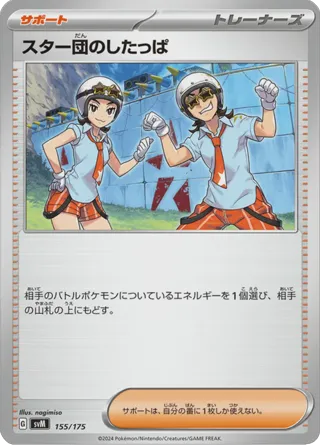 Team Star Grunt