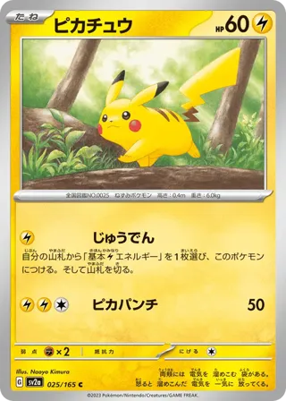 Pikachu - 025/165