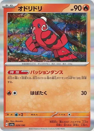 Oricorio - 029/190