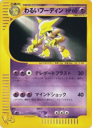 Dark Alakazam