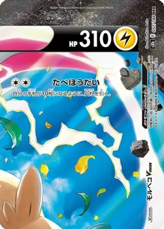 Morpeko V-UNION - 057/184 (Top Right)