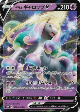 Galarian Rapidash V - 029/070