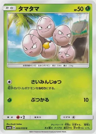 Exeggcute