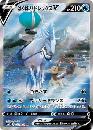 Ice Rider Calyrex V