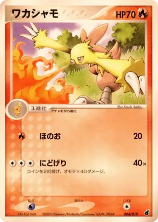 Combusken - 004/019
