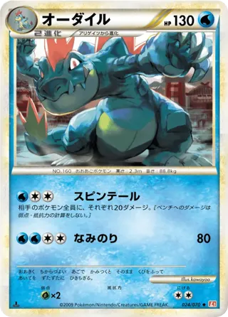 Feraligatr - 024/070