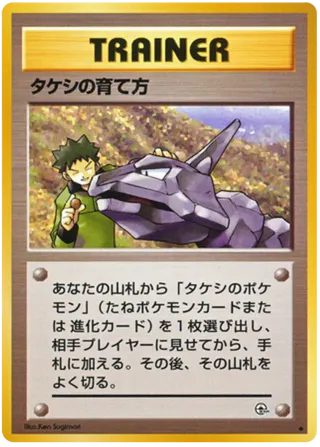 Brock's Training Method