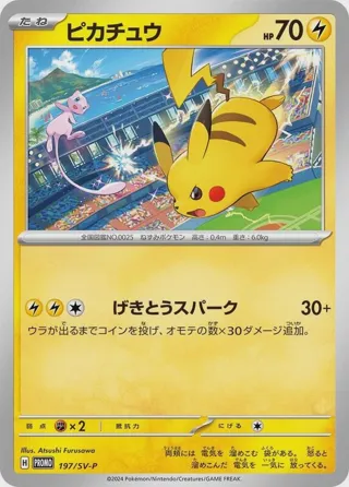 Pikachu - 197/SV-P