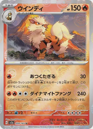 Arcanine (Poke Ball Pattern)