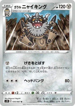 Galarian Perrserker