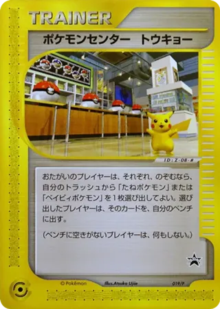 Pokemon Center Tokyo