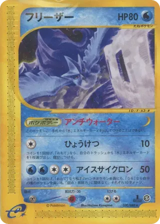 Articuno