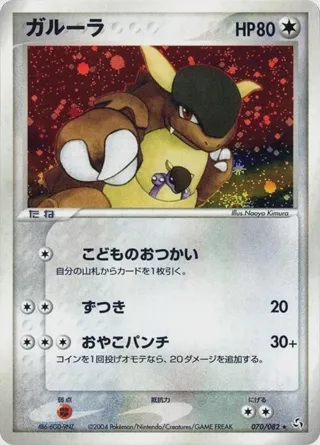 Kangaskhan