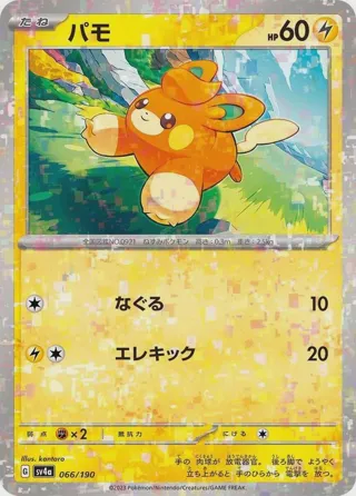 Pawmi - 066/190 (Mirror Holofoil)