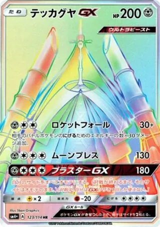 Celesteela GX - 123/114