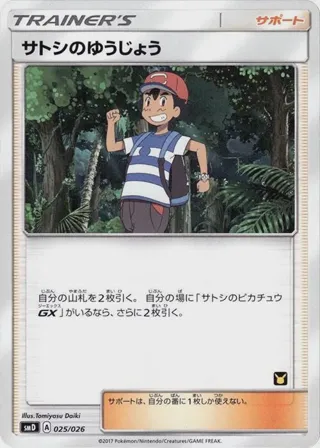 Ash's Friendship