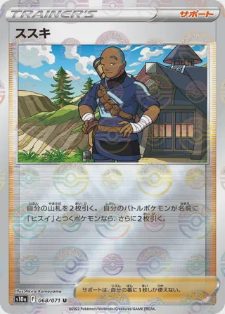 Iscan - 068/071 (Mirror Holofoil)