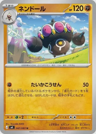 Claydol - 047/083