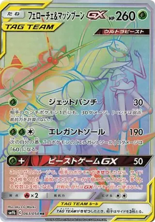 Pheromosa & Buzzwole GX