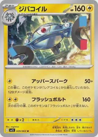 Magnezone
