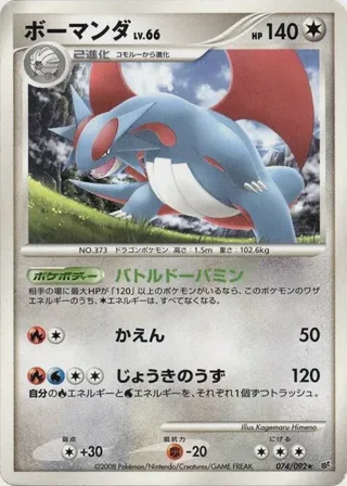 Salamence