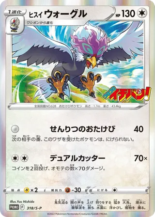 Hisuian Braviary - 318/S-P