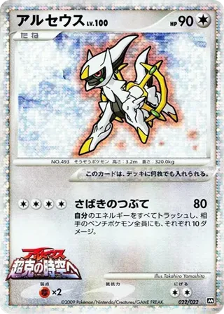 Arceus