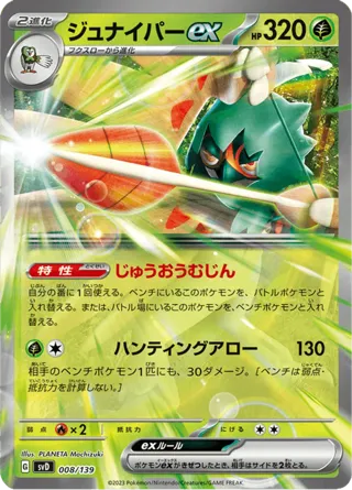 Decidueye ex