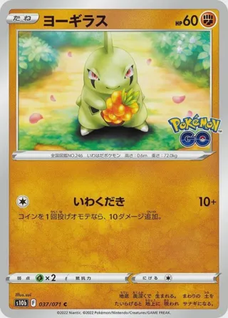 Larvitar