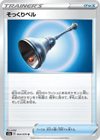 Familiar Bell