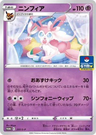 Sylveon - 237/S-P