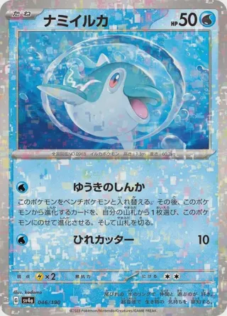 Finizen - 046/190 (Mirror Holofoil)